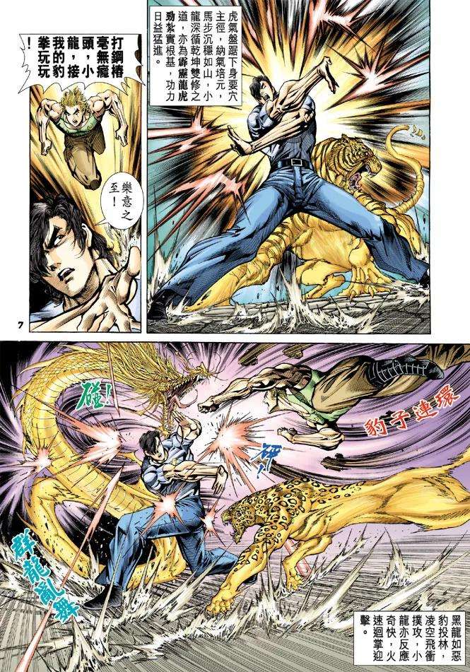 新著龙虎门66话