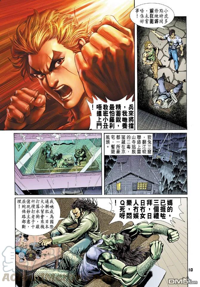 新著龙虎门66话