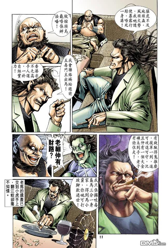 新著龙虎门66话