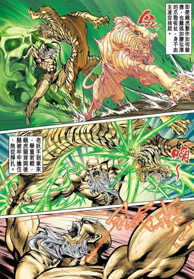 新著龙虎门67话