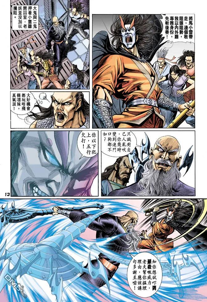 新著龙虎门67话