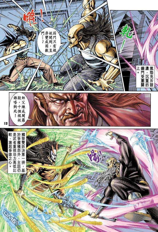 新著龙虎门67话