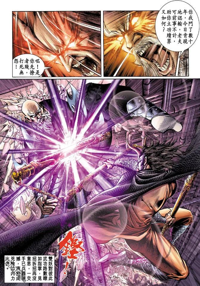 新著龙虎门67话