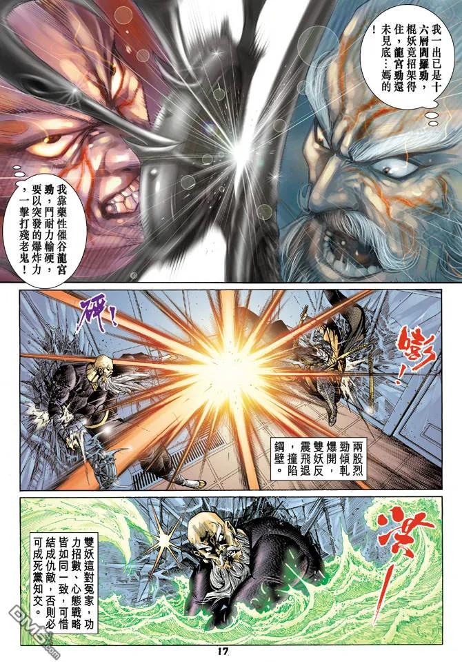 新著龙虎门67话