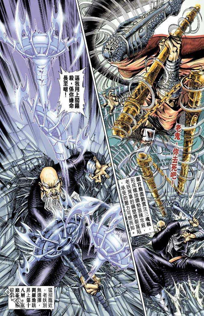 新著龙虎门67话