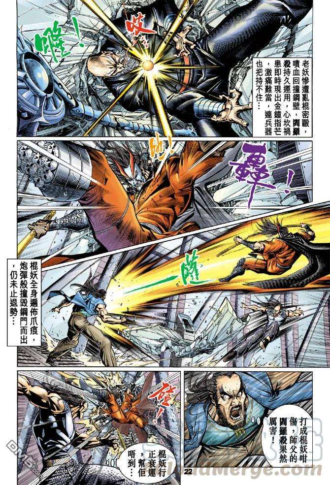 新著龙虎门67话