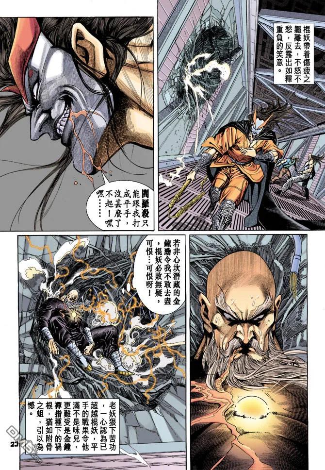 新著龙虎门67话