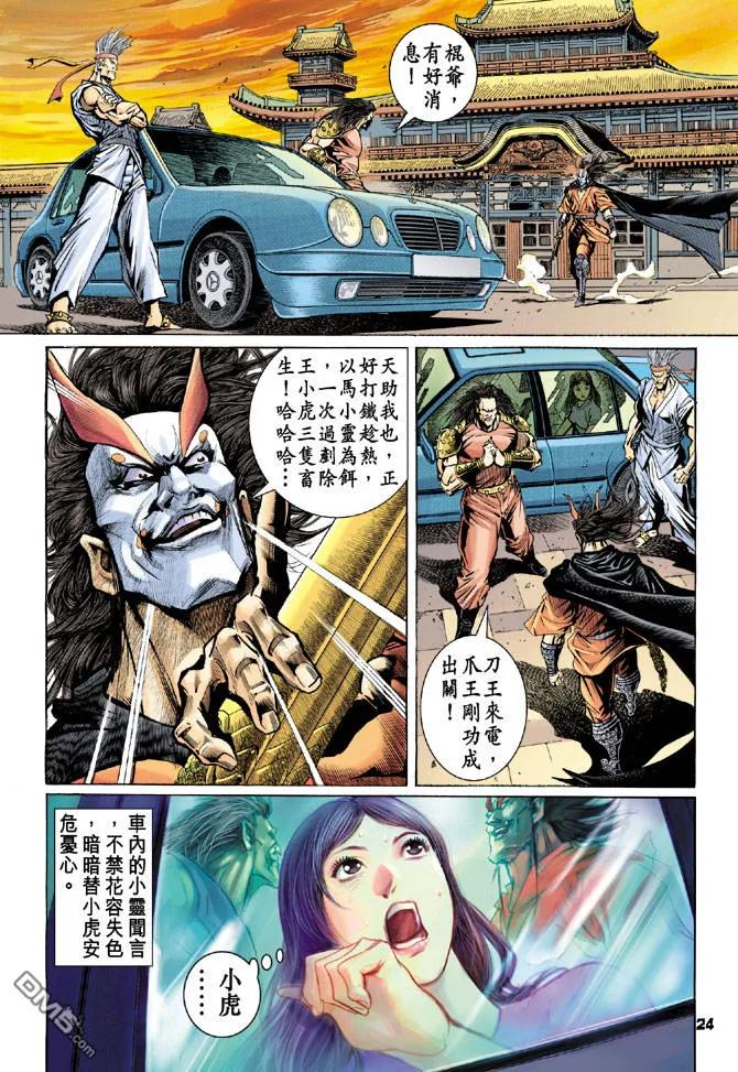 新著龙虎门67话