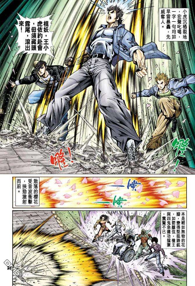 新著龙虎门67话