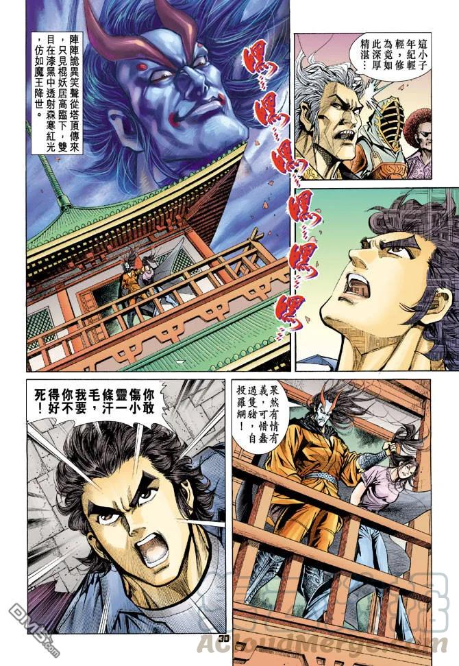 新著龙虎门67话