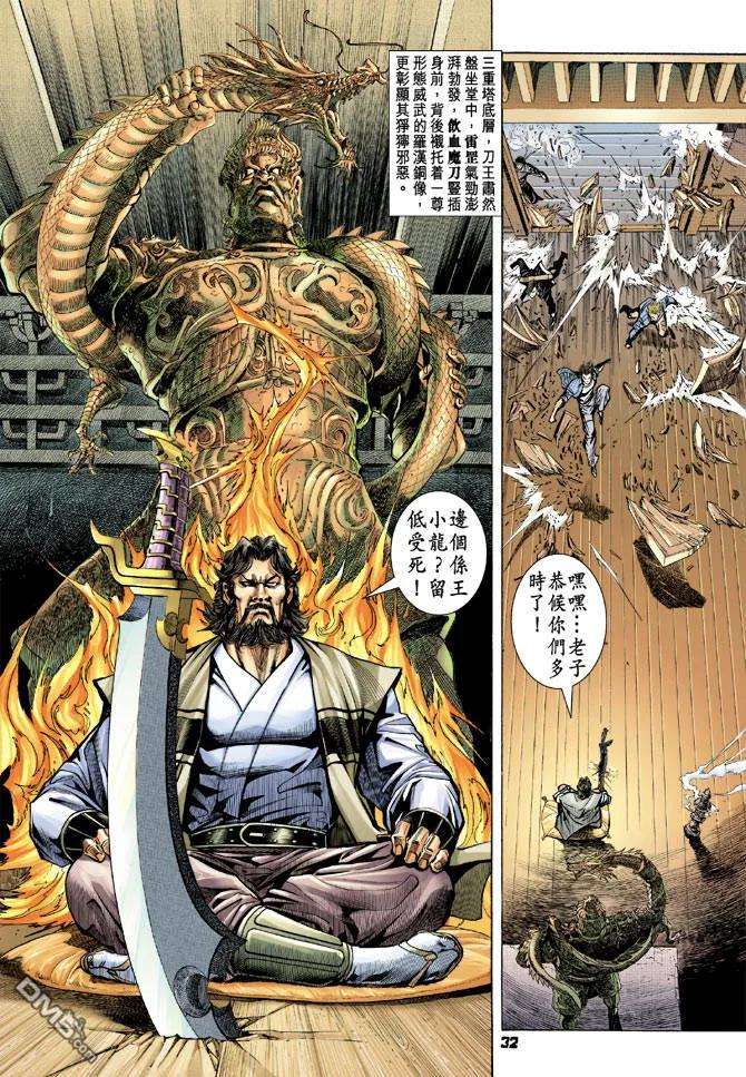 新著龙虎门67话