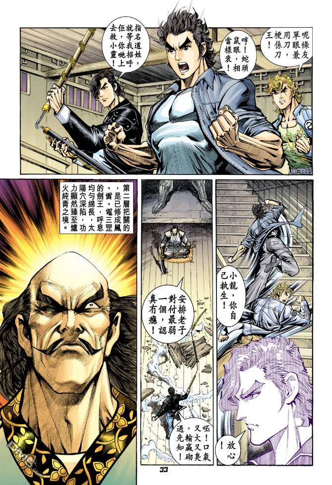 新著龙虎门67话