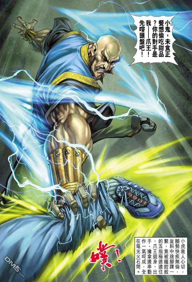 新著龙虎门67话