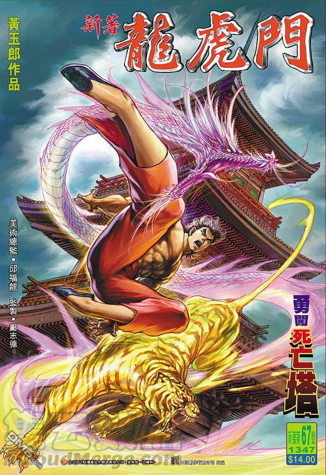 新著龙虎门67话