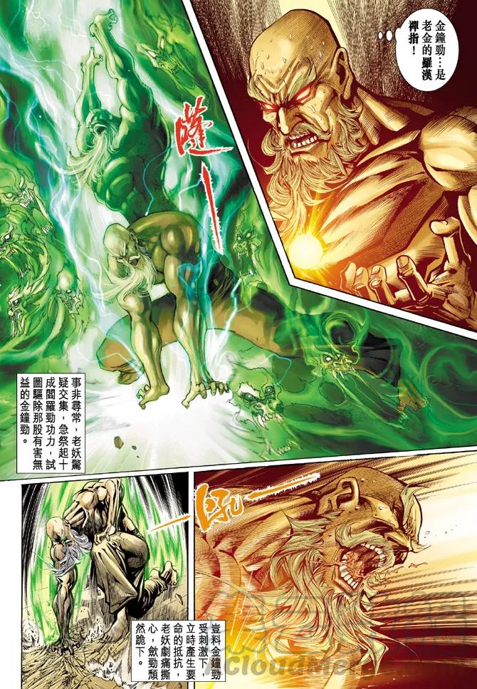 新著龙虎门67话