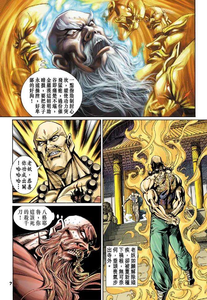 新著龙虎门67话