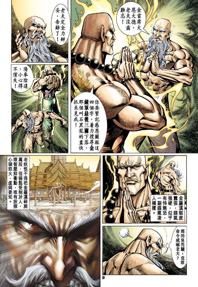 新著龙虎门67话