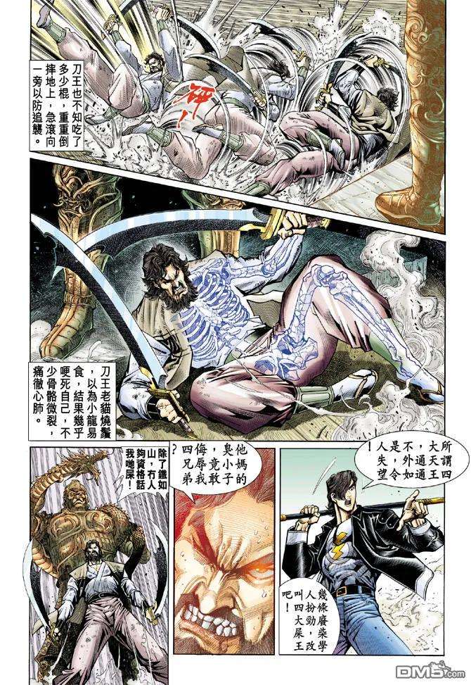 新著龙虎门68话