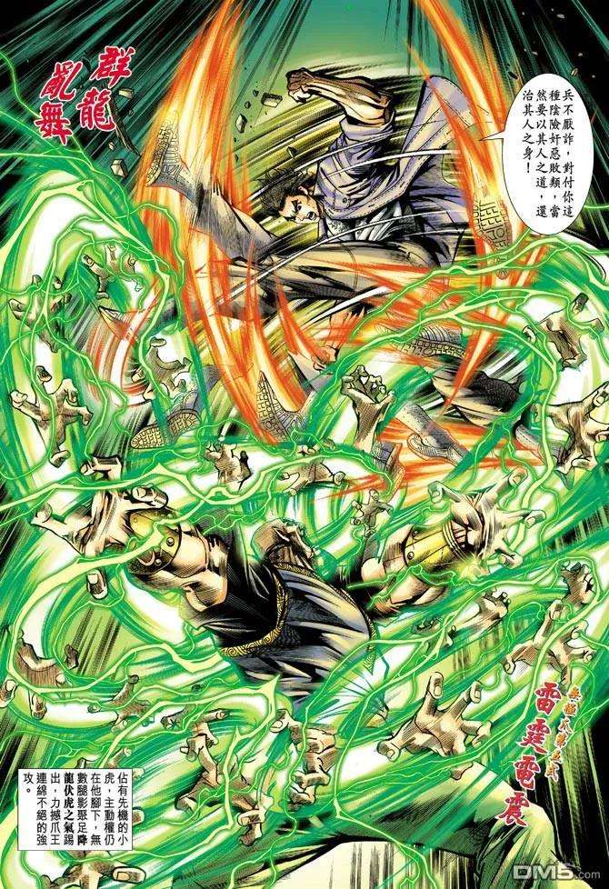 新著龙虎门69话