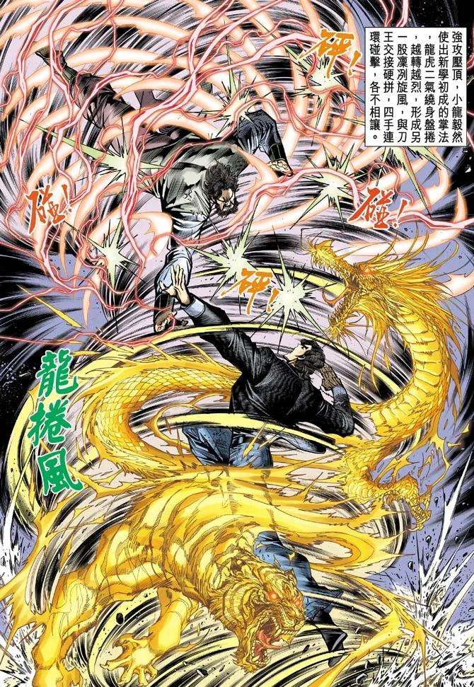 新著龙虎门69话