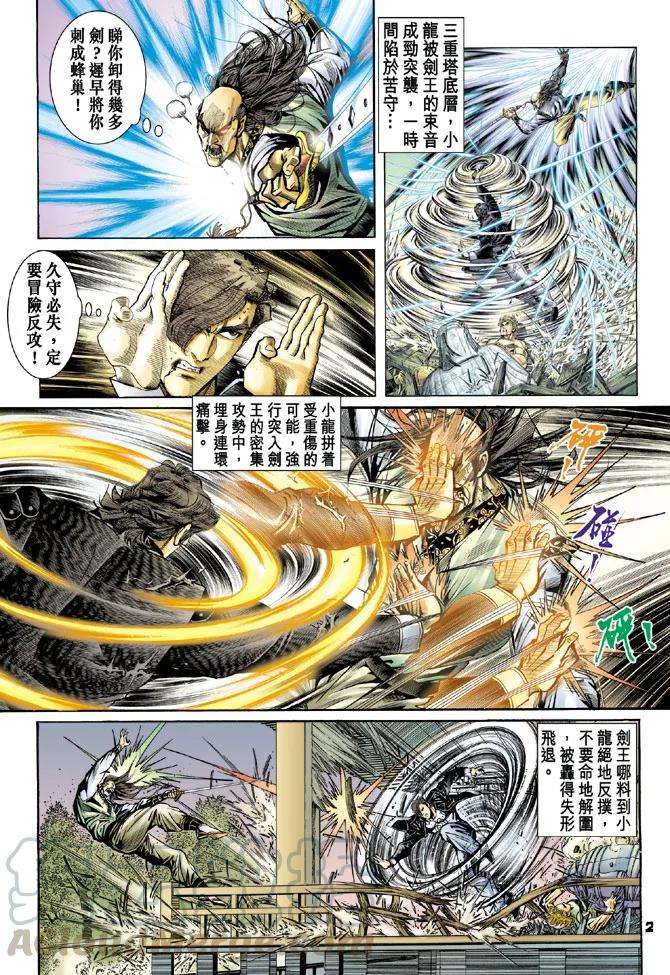 新著龙虎门70话