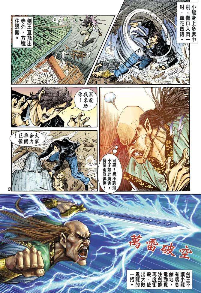 新著龙虎门70话