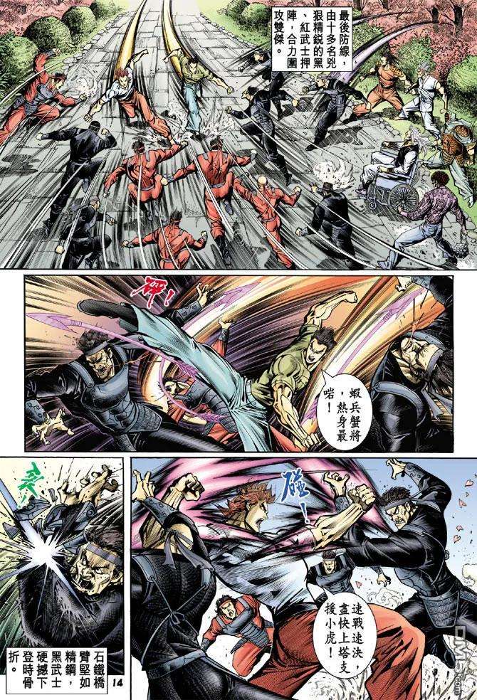 新著龙虎门70话