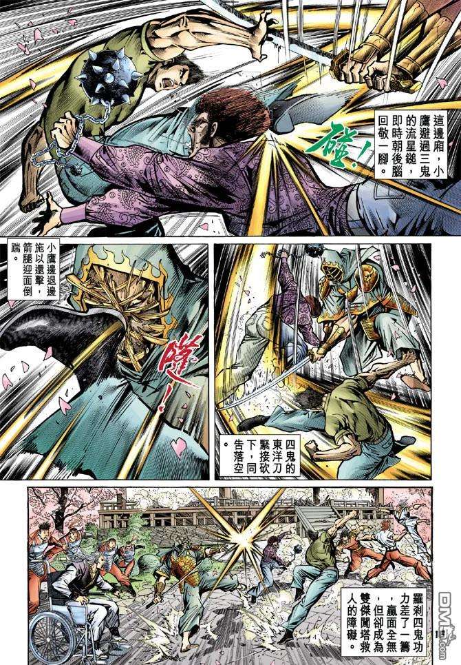 新著龙虎门70话