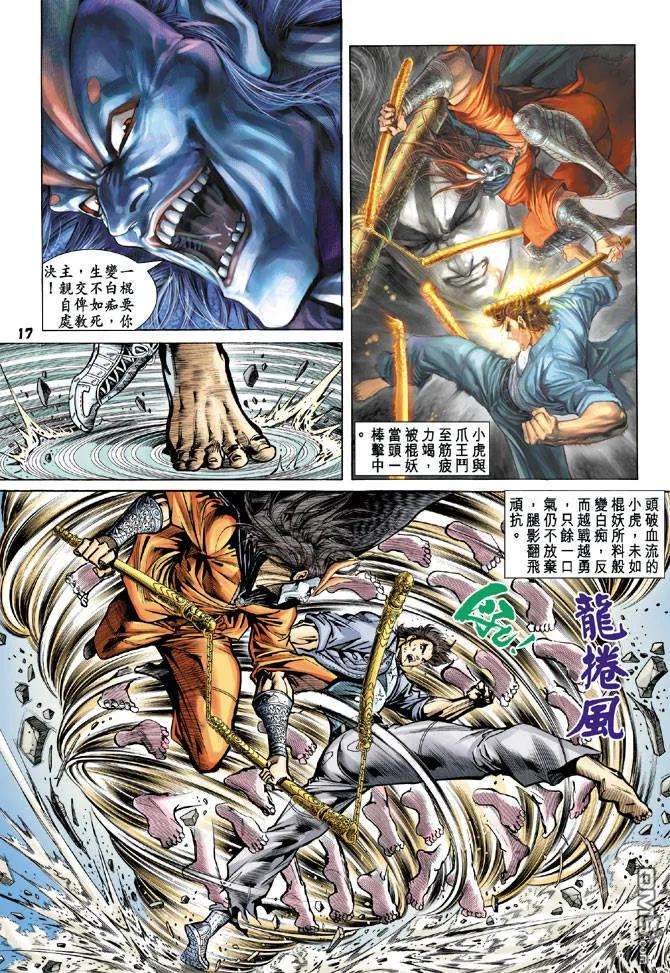 新著龙虎门70话