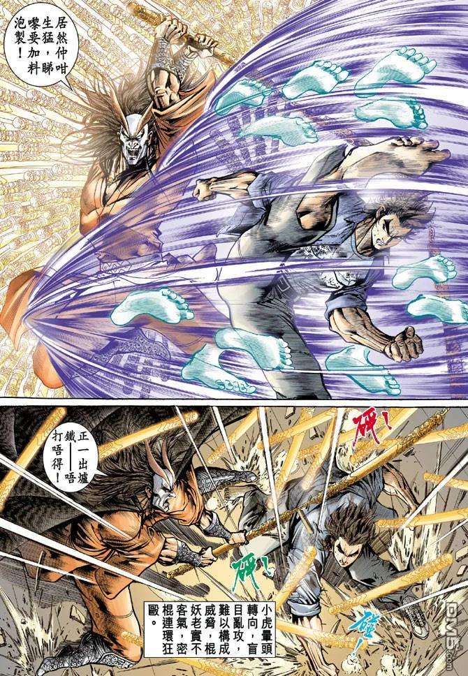 新著龙虎门70话