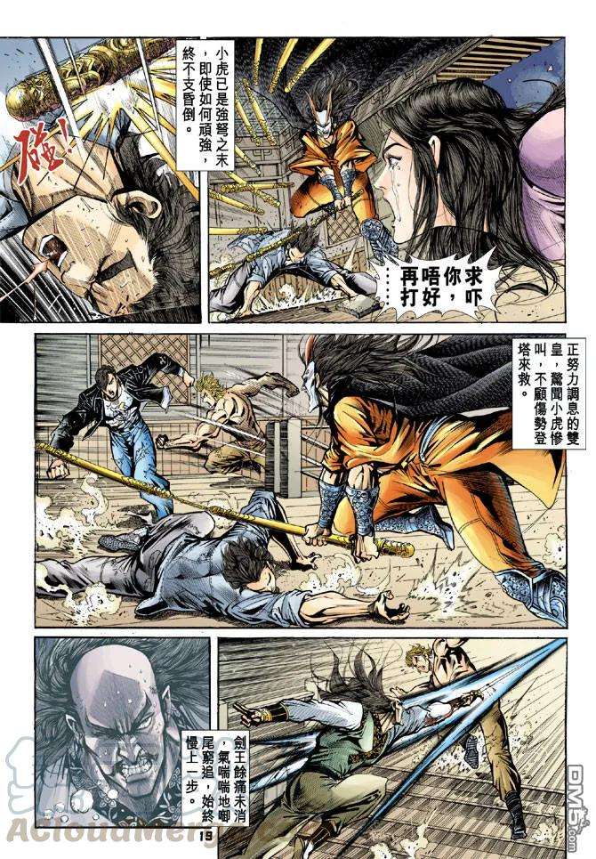 新著龙虎门70话