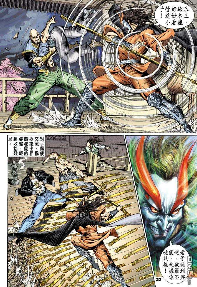 新著龙虎门70话