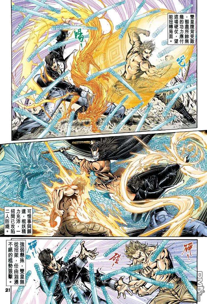 新著龙虎门70话