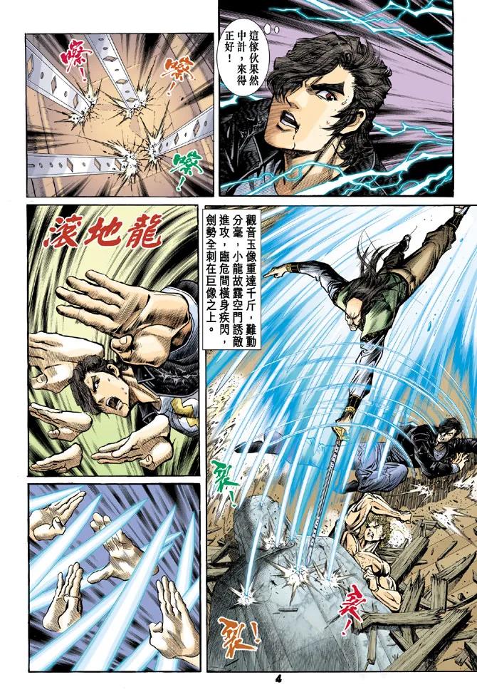 新著龙虎门70话