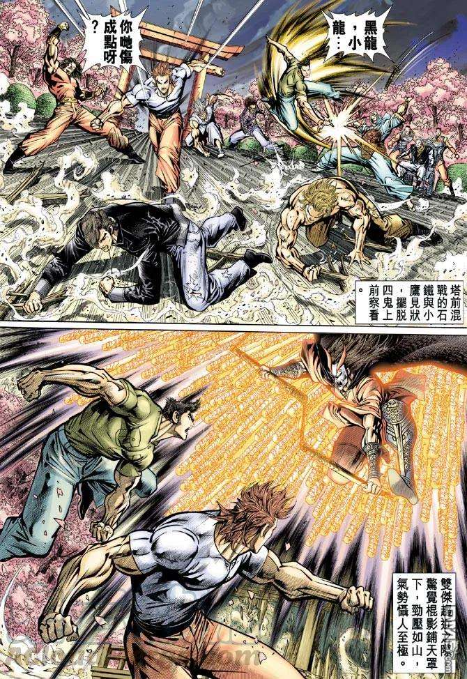 新著龙虎门70话