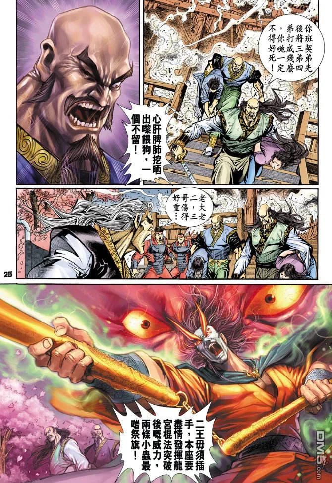 新著龙虎门70话