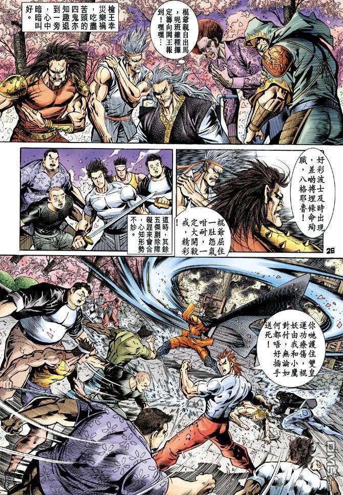 新著龙虎门70话