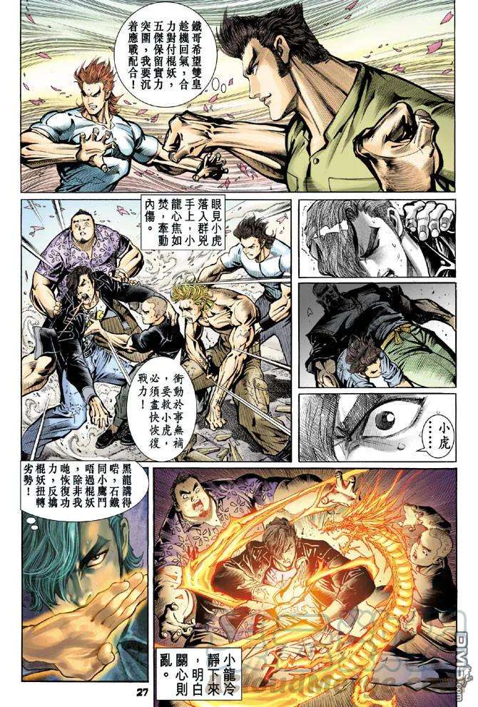 新著龙虎门70话