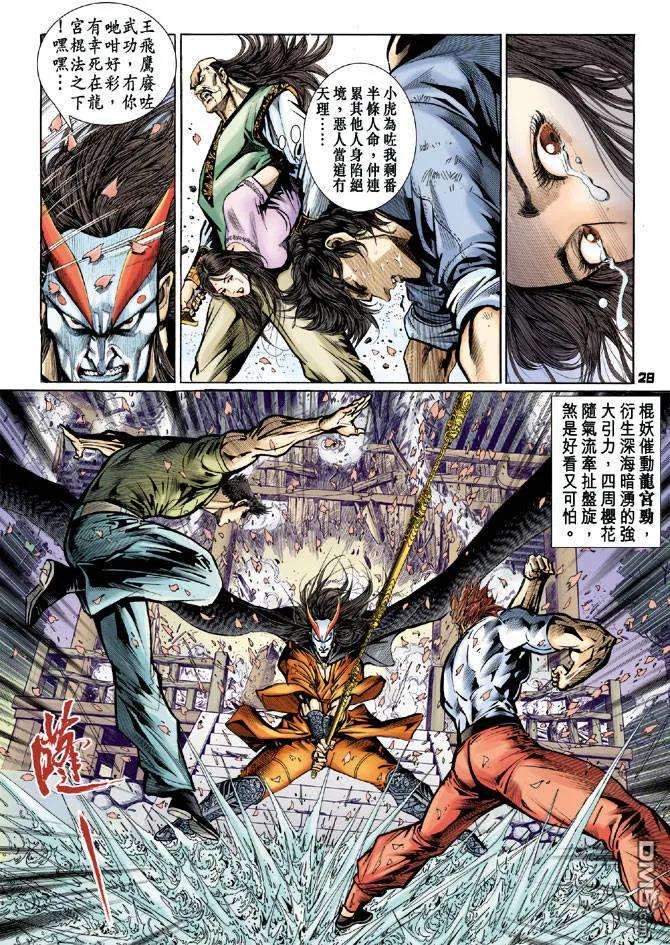 新著龙虎门70话