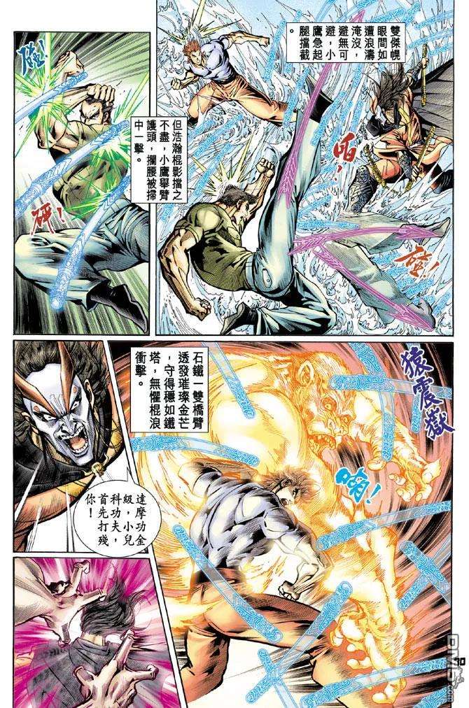 新著龙虎门70话