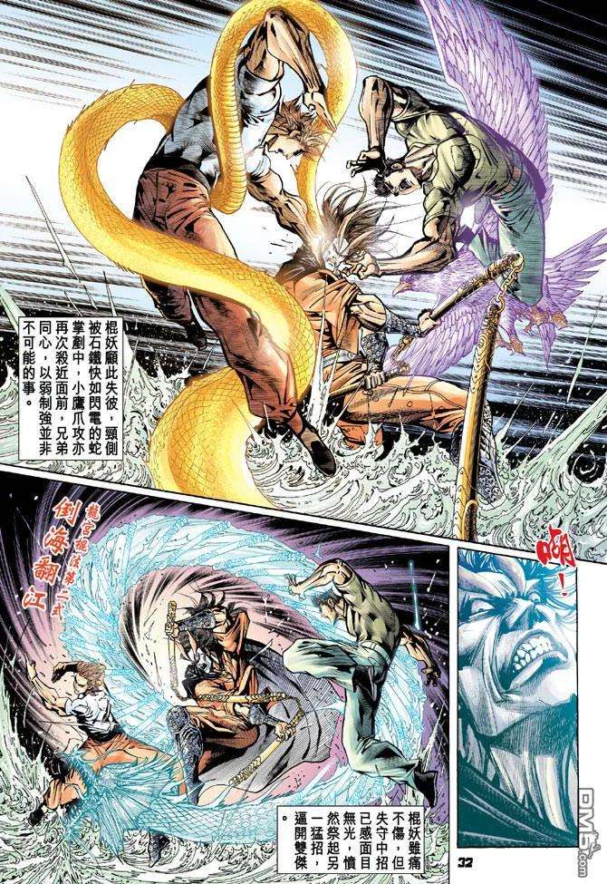 新著龙虎门70话