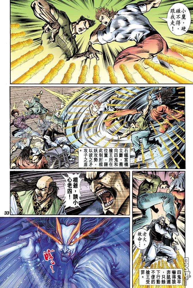 新著龙虎门70话