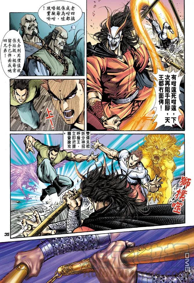 新著龙虎门70话