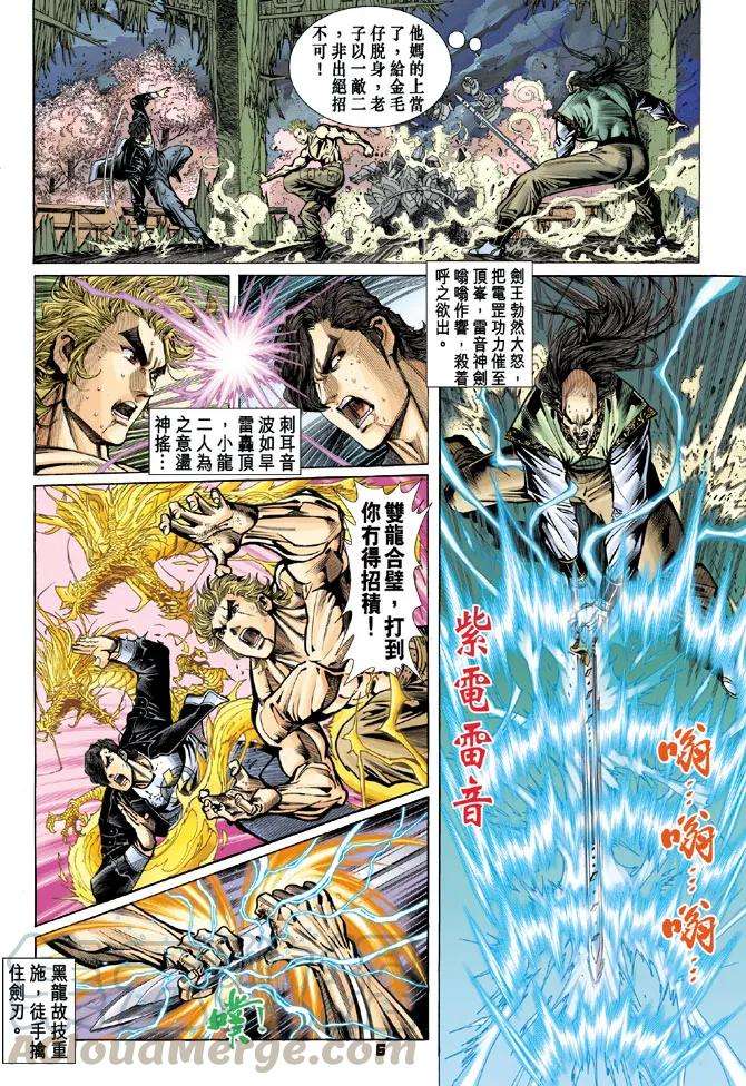 新著龙虎门70话