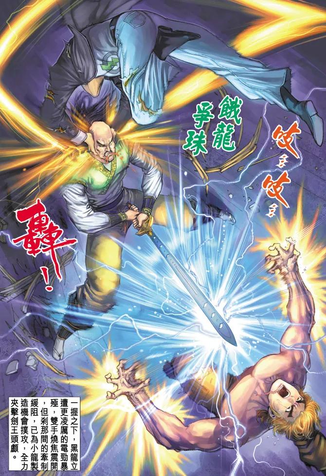 新著龙虎门70话