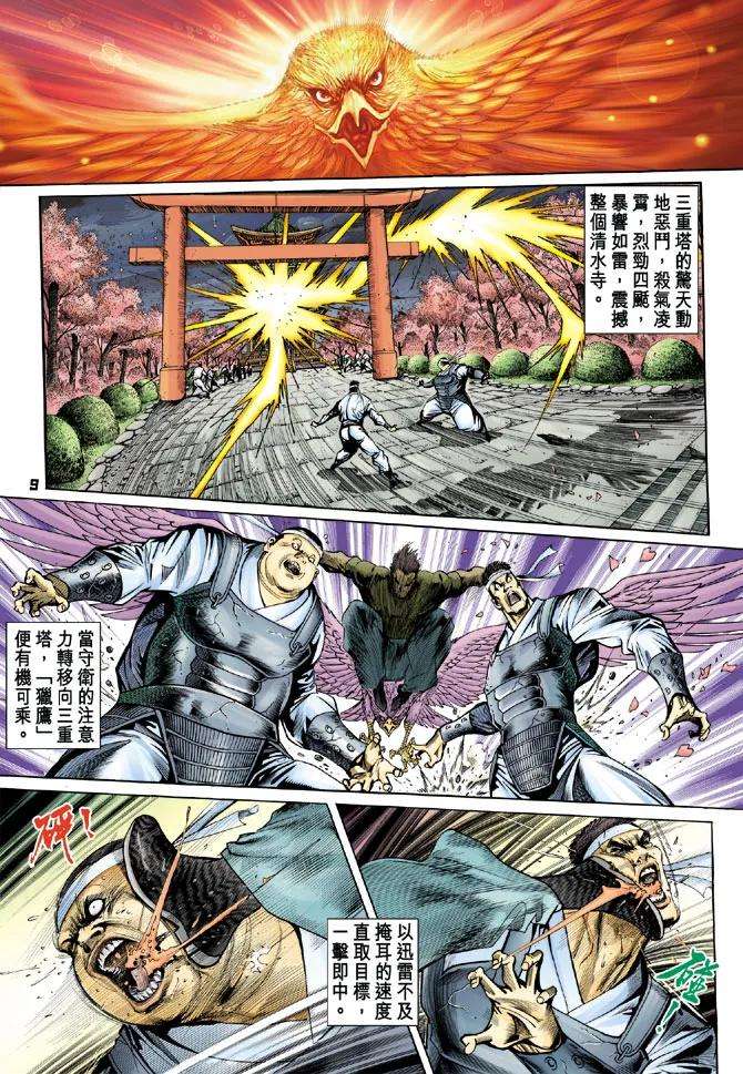 新著龙虎门70话