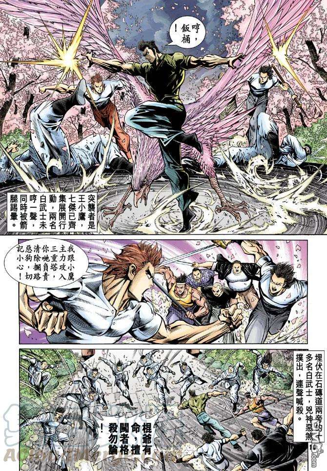 新著龙虎门70话