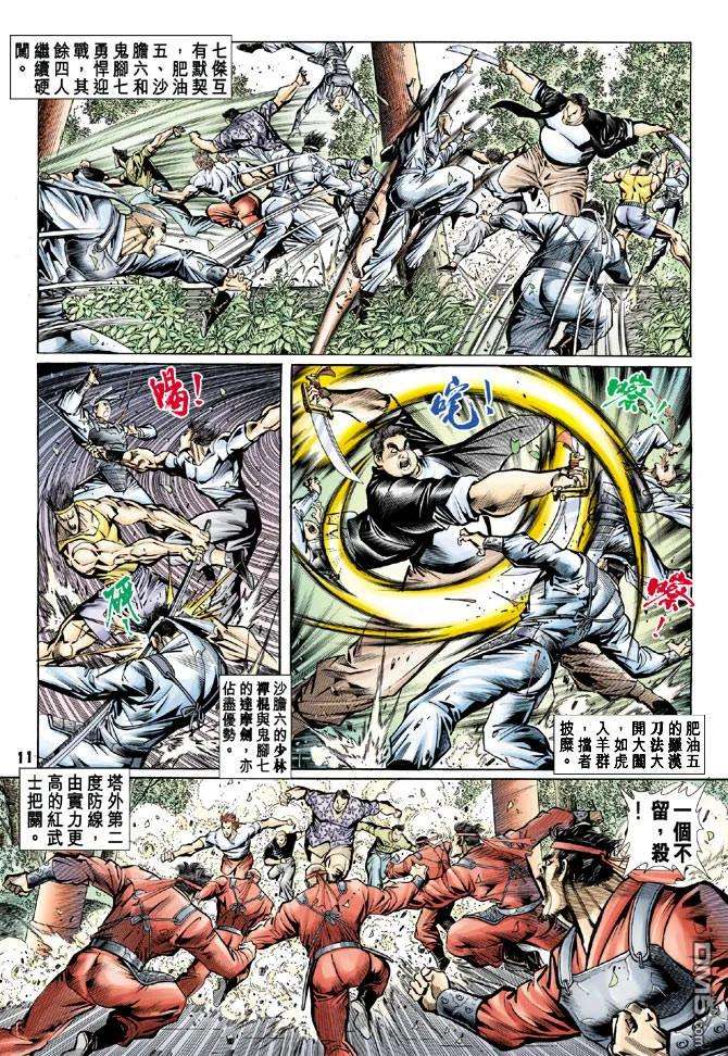 新著龙虎门70话