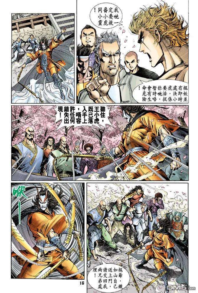 新著龙虎门71话