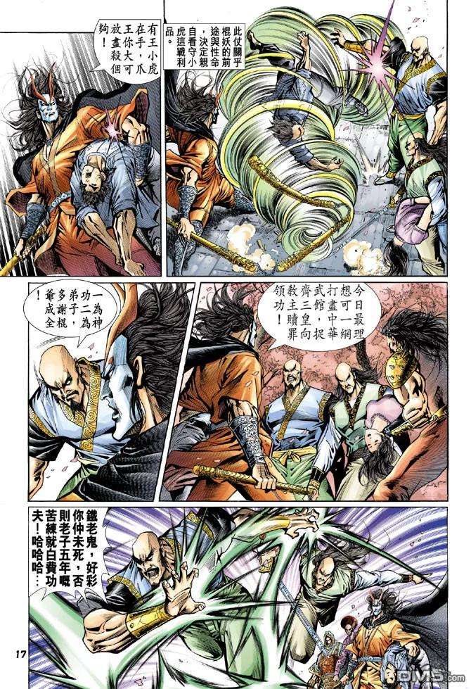 新著龙虎门71话
